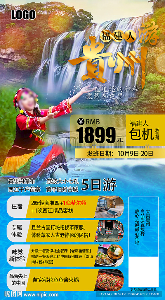 探索多彩貴州 旅游圖片設(shè)計(jì)與軟件開發(fā)融合之旅