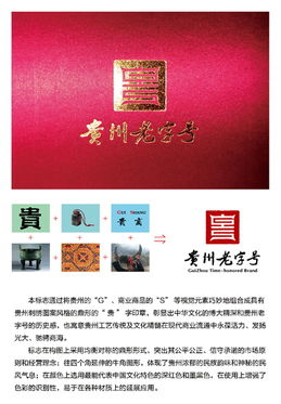 楊宏濤老師匠心打造 省商務(wù)廳“貴州老字號(hào)”視覺系統(tǒng)項(xiàng)目設(shè)計(jì)，賦能品牌新篇章