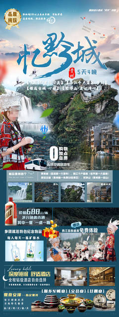 解鎖多彩貴州魅力 免費(fèi)PSD廣告設(shè)計(jì)素材與軟件開發(fā)資源一站式獲取